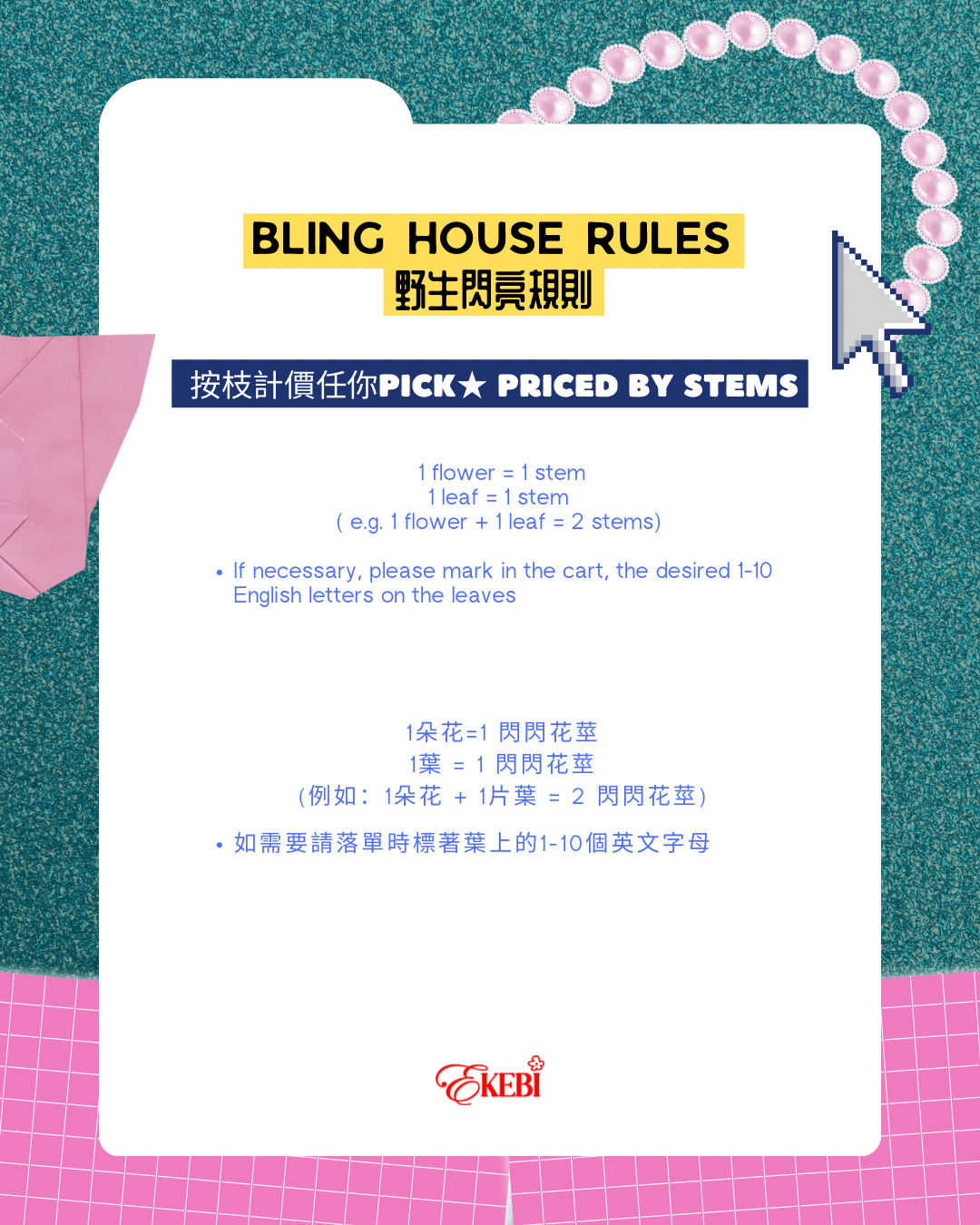 ⋆˚𝜗𝜚˚BLING BLING EKEBI 𖧷閃爆派對